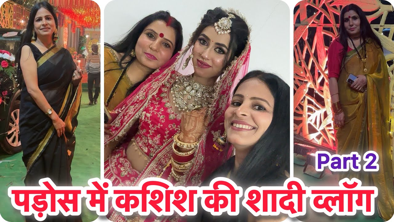 Padosh me Kashish ki Shadi vlog part 2 ||jaimala ||dulhan ki entry ||get ready with me 