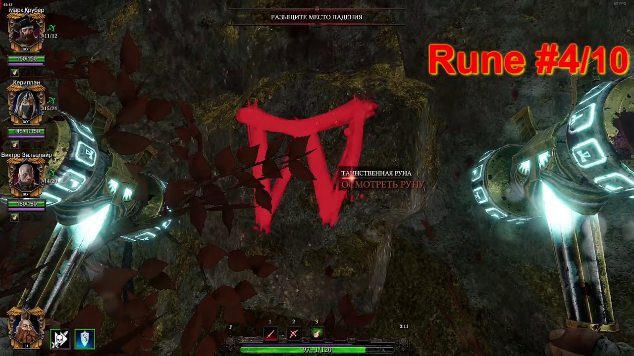 Vermintide 2 [Dark Omens] - All Runes