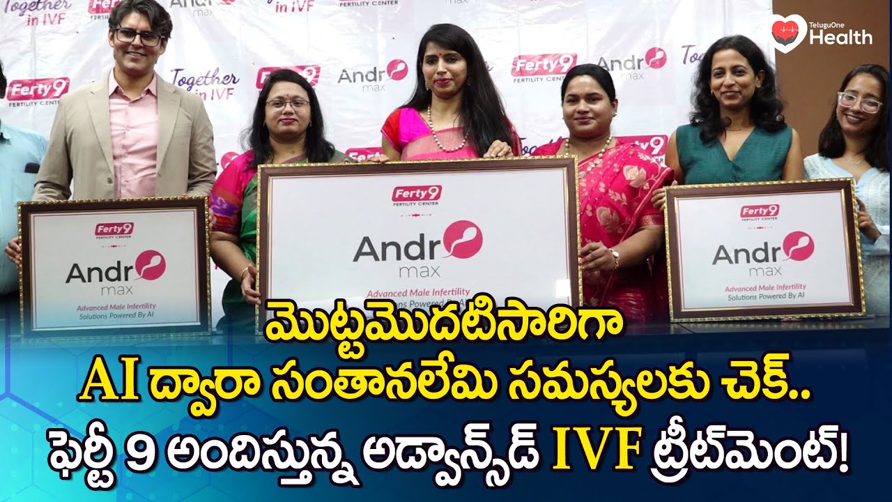 Ferty9 AndroMax with AI | మొట్టమొదటిసారిగా AI ద్వారా ఆడ, మగ వారిలో Ferty9 Dr. C Jyothi | Tone Health