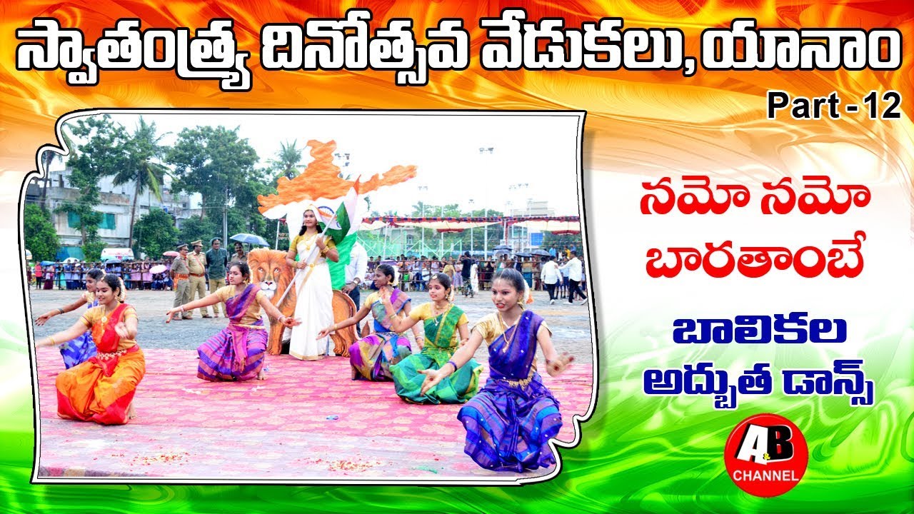 Namo Namo Bharatambe Song || School Girls dance || Independence day Celebrations, Yanam || 2018