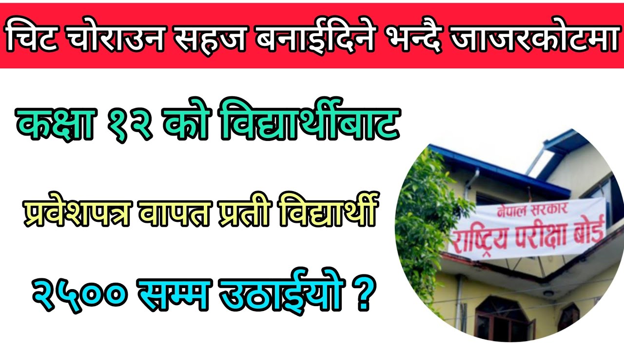 Class 12 Latest Exam Update । Grade 12 Exam Update 2080 । JBD Channel