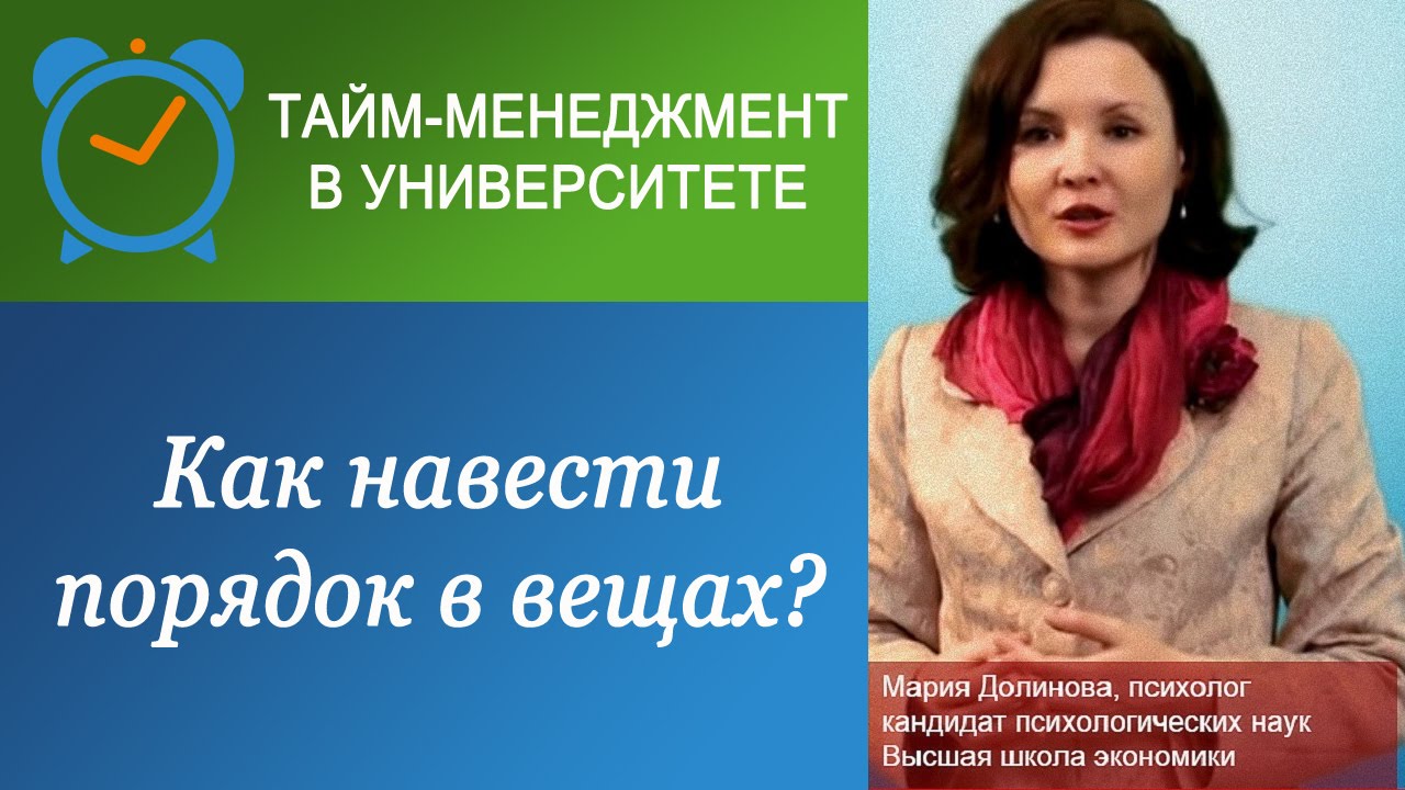 Как навести порядок в вещах: 