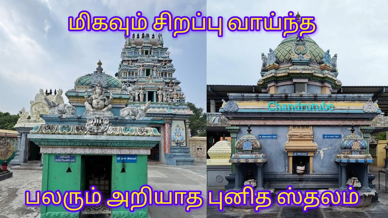 மூன்று ஈஸ்வரன் ஒரே ஸ்தலம் 