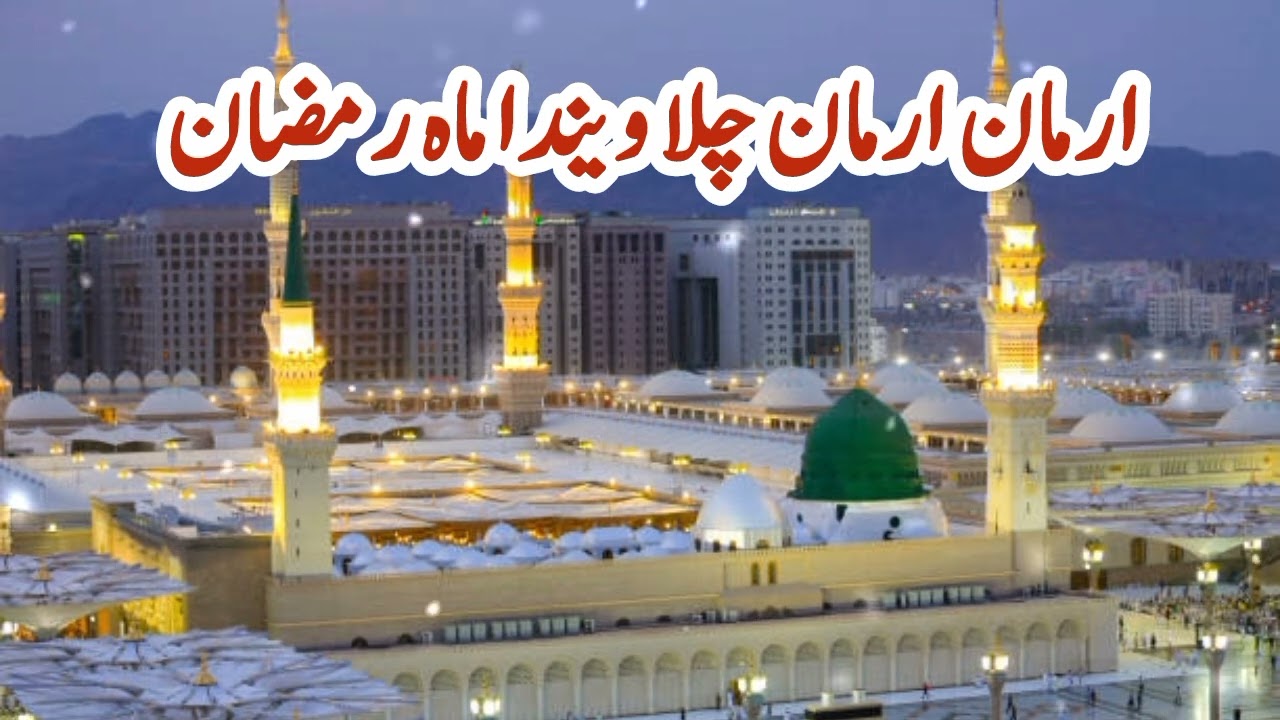 Armaan Armaan Chala Wenda Hai Mah e Ramzan | Heart Touching Ramadan Naat