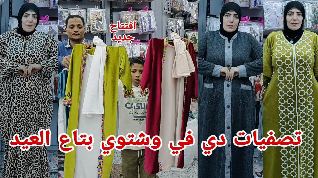 بجد الله 🏃 يبارك له حرق اسعار عبايات استقبال وخروج ترنجات صيفي وشتوي واطفالي بتاع العيد كله يلحق رزق