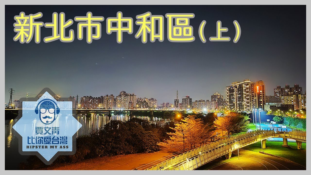 《賈文青比你愛台灣》新北市中和區（上）：圓通禪寺建築美還有一線天，海山神社遺跡空靈夢幻，感覺有神要跑出來啦！