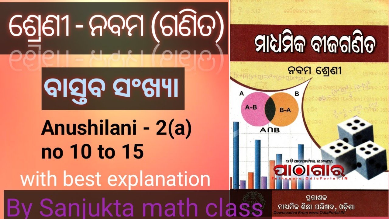 Class 9 maths in odia medium (ବାସ୍ତବ ସଂଖ୍ୟା )Anushilani 2(a) no 10 to 15