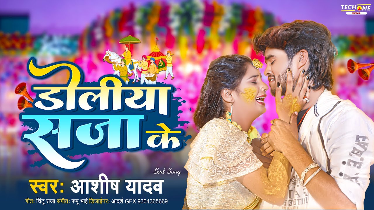 डोलिया सजा के | #Aashish Yadav का दर्दभरा गाना | Doliya Saja Ke | New Jhumta Sad Song 2023