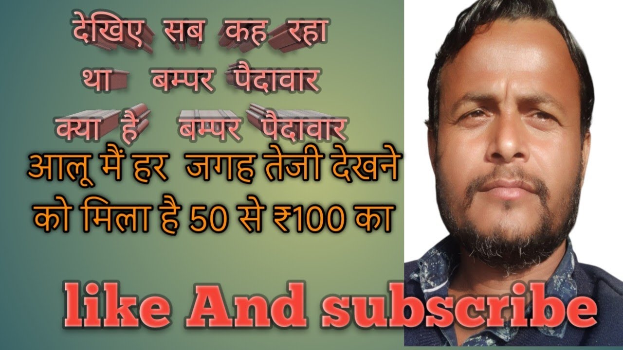 Aalu Ka paidavar Mein is bar Kami dekhne ko mil raha hai