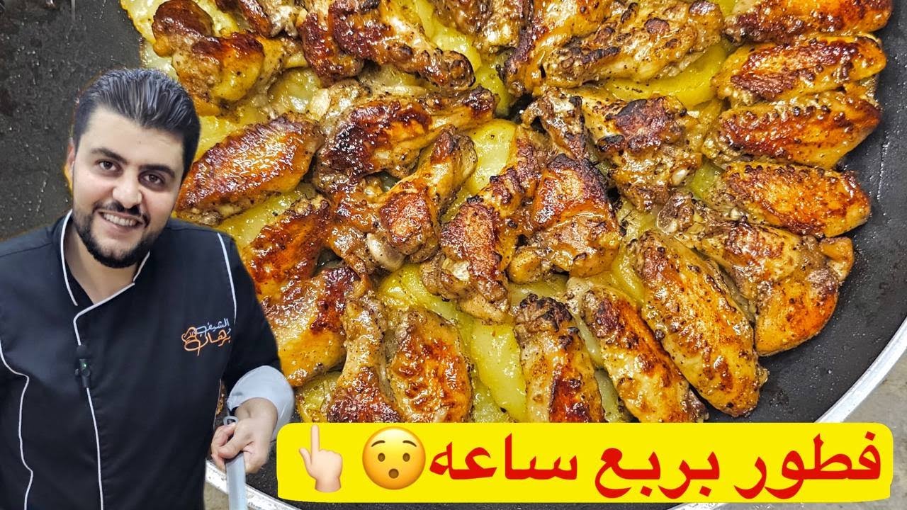 اكتشفوا سر الجوانح والبطاطا بالمقلاية السحرية في 15 دقيقة!