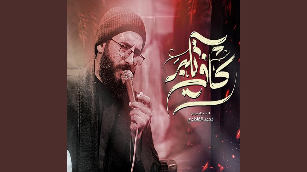 كافي تكبر