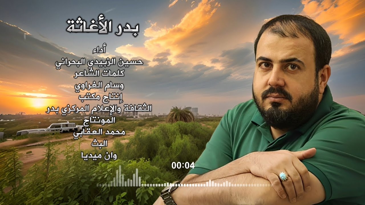 بدر الأغاثة - حسين الزبيدي البحراني | 2024 |
