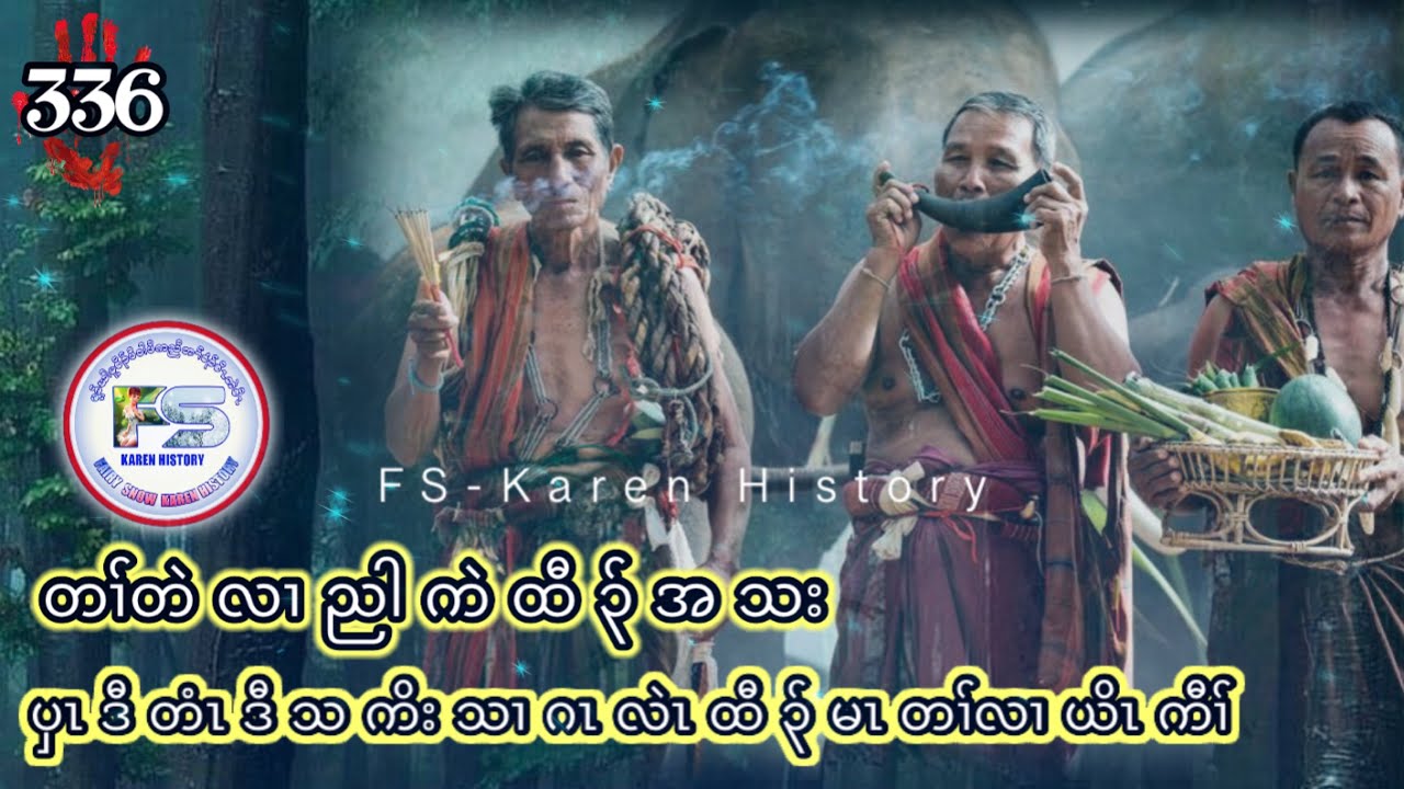 🔴  Ep:336  #FSKarenHistory  3 Friends ပှၤဒီသကိးသၢဂၤ