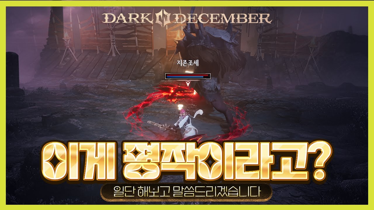 국산 액션 RPG 나왔다길래 해봤는데...