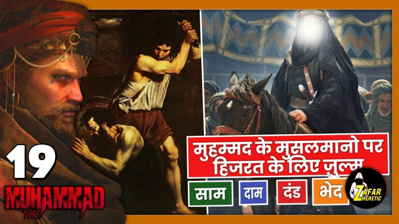 TM 19 Kyun Muhammad ne Apne hi logon par zulm kiye ? Hijrat Ki Daastan