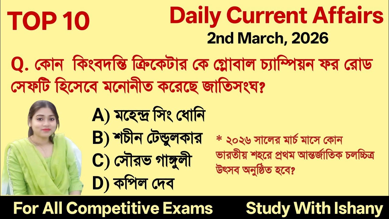 Bengali Current Affairs Daily | Daily Current Affairs in Bengali Language | Study With Ishany 