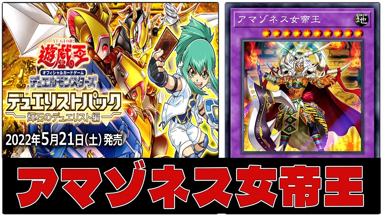 AMAZONESS DECK MAY 2022 - POST DUELIST PACK DUELISTS OF PYROXENE