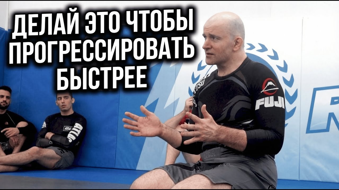 Джон Данахер о том, как быстрее прогрессировать начинающему в джиу-джитсу
