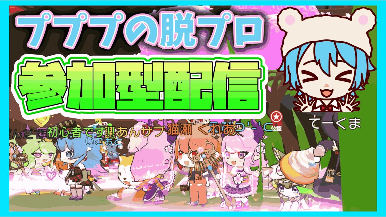 脱プロ参加型配信できるかな？【脱獄ごっこPRO】
