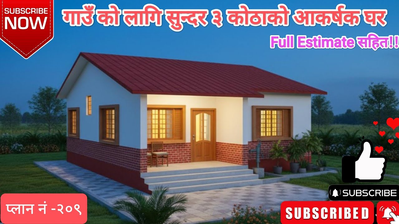 🏠 कम बजेटमा ३ कोठे घर डिजाइन | Low Budget 3 Bedroom Modern House in Nepal