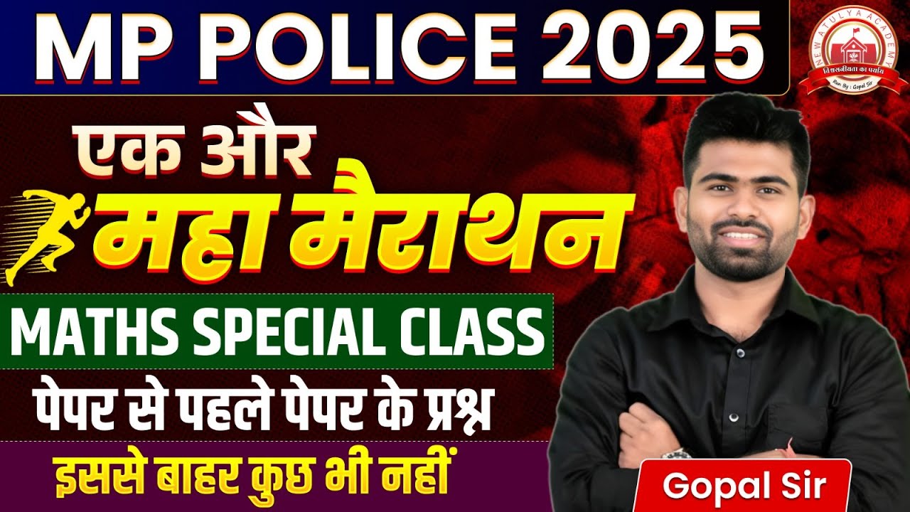 एक और  Maths Marathon |MP Police Constable 2025 | Final Exam Practice Class| gopal sir