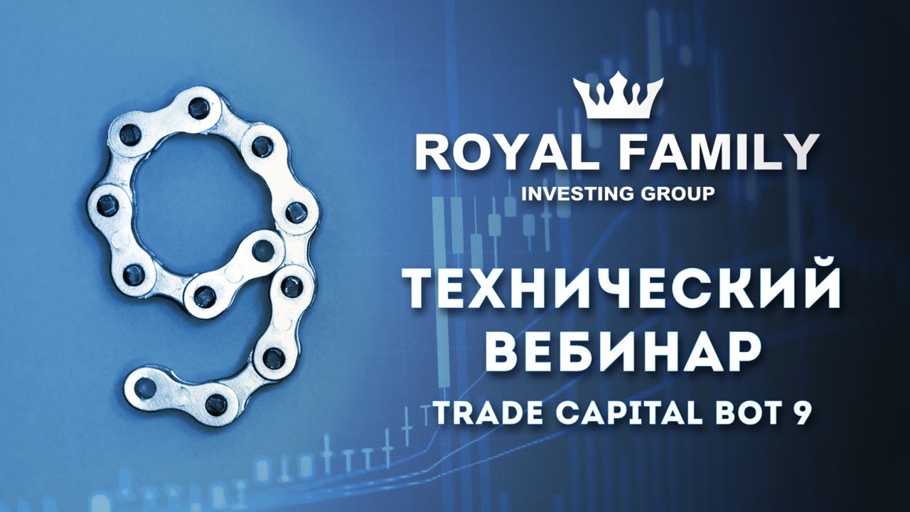 Технический вебинар по версии Trade Capital PRO (режим антипросадочника)