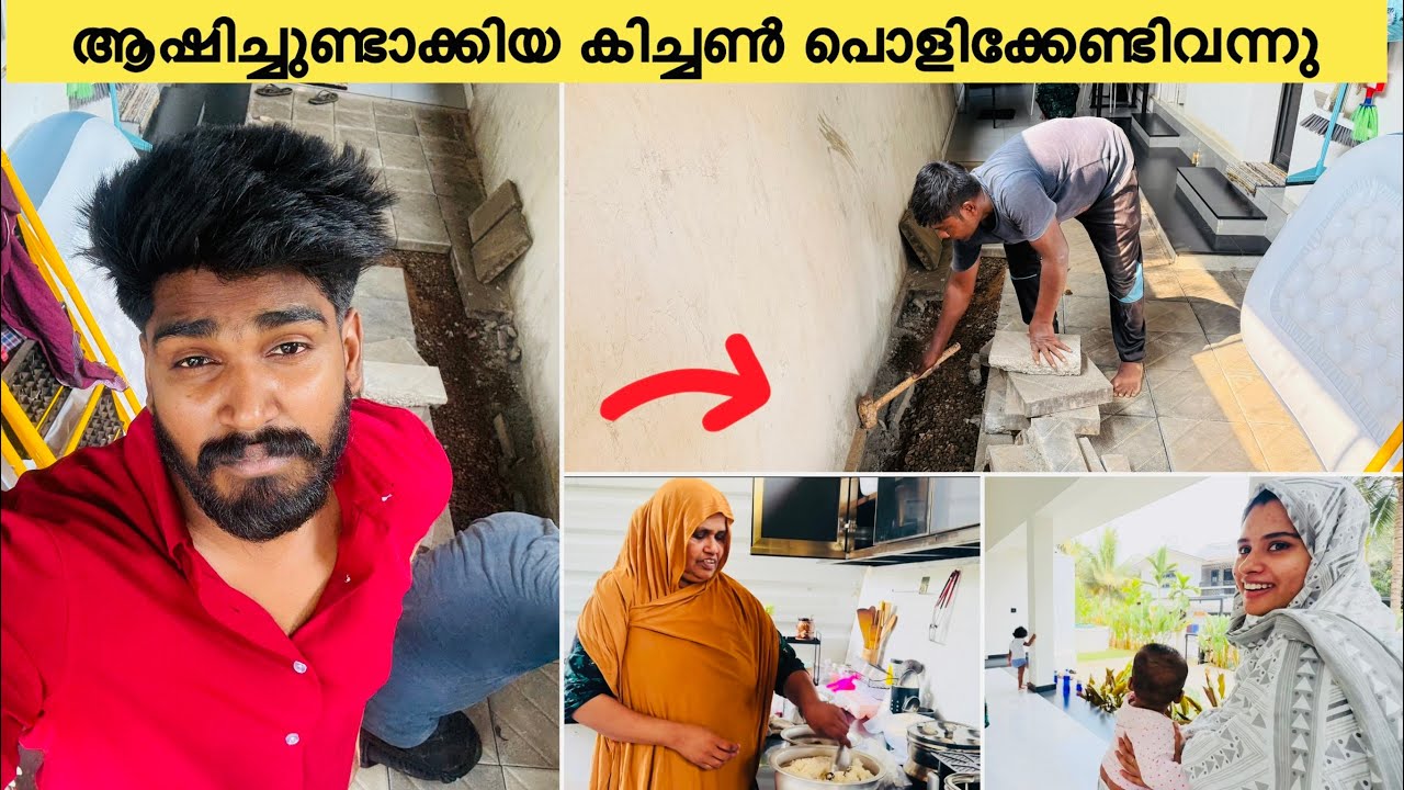 ആഗ്രഹിച്ചുണ്ടാക്കിയ കിച്ചൺ പൊളിക്കേണ്ടിവന്നു കാരണം ഇതാണ് 🥹|Couple|Love
