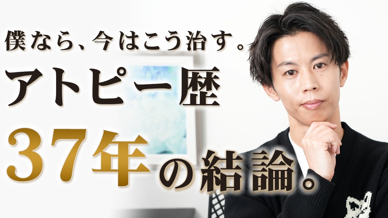 デュピクセント？ステロイド？非ステロイド？新薬登場でアトピー治療の「正解」はどれなになるのか？