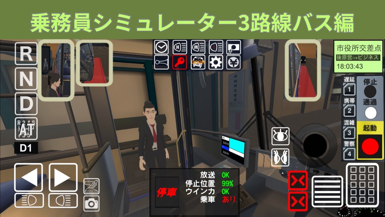乗務員シミュレーター3路線バス編(2)🎙️@ヒロヒロタン
