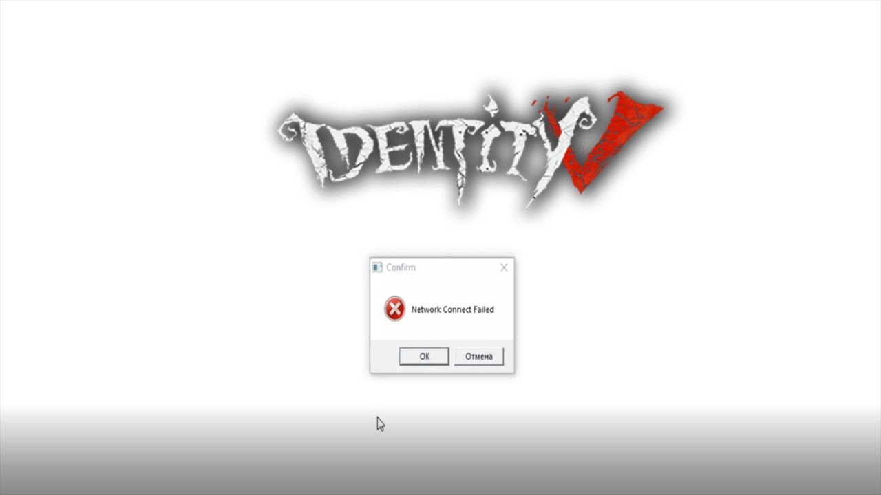 Network Connect Failed - Identity V! Как исправить?