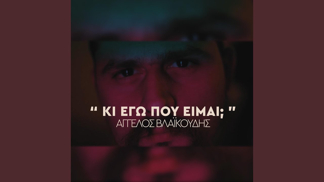 Ki egw pou eimai