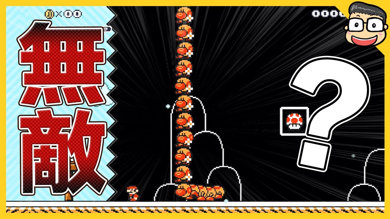 阿倫【瑪利歐創作家2】蟲蟲的完全防禦牆太騙人了