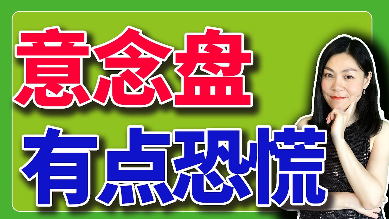 休市但恐慌，意念盘已大跌。【2026-01-19 马丁路得金先生，我又错了】