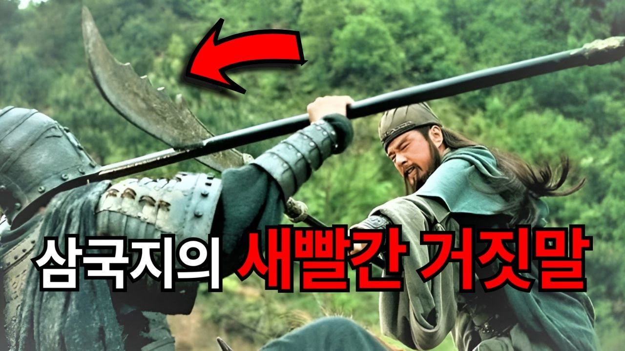 삼국지 관우는 실제역사에서도 무적이었을까?