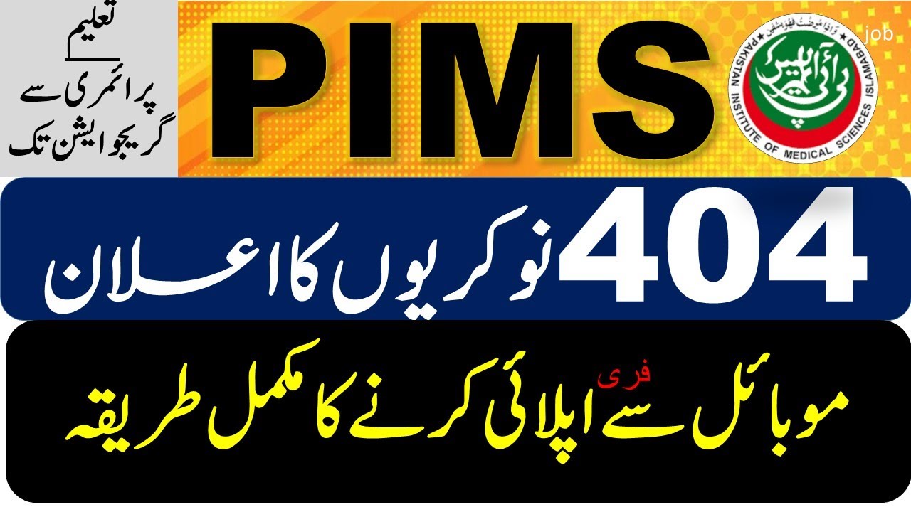 njp.gov.pk PIMS Online Application form || PIMS Jobs 2024