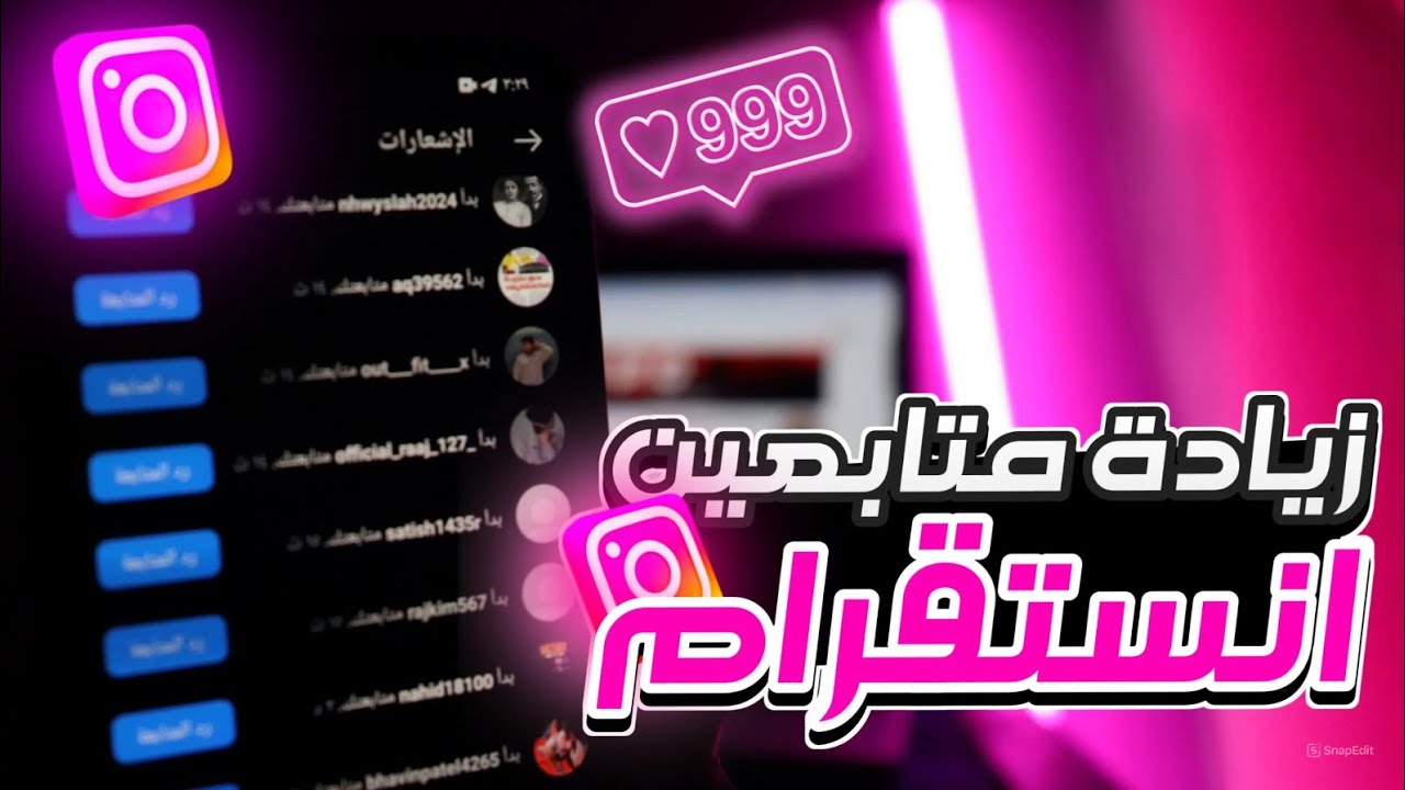 رشق متابعين مجانا بدون برامج 2025 | زيادة متابعين انستقرام بسرعة