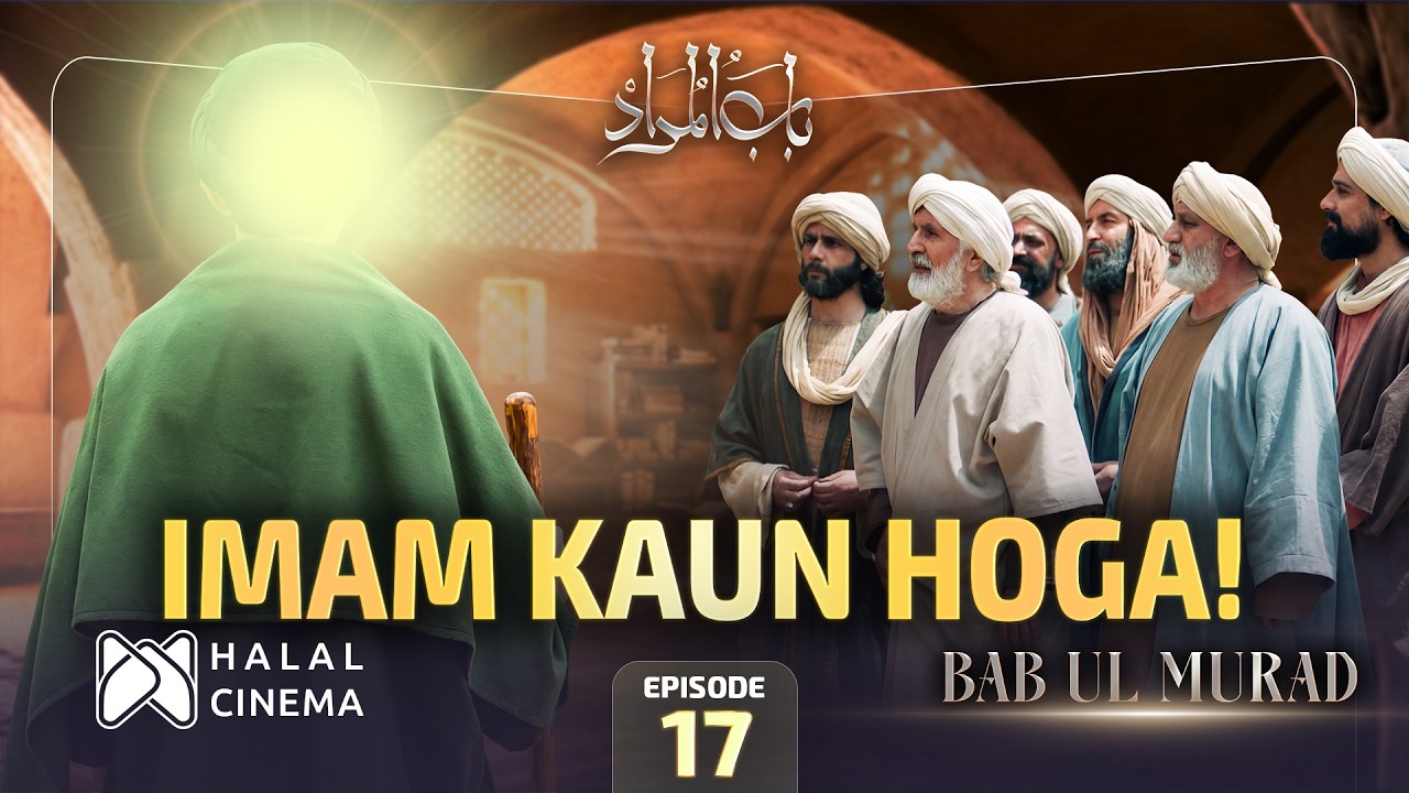 Kya Ek Chhota Bachcha Imam Ban Sakta Hai? Best Episode | EP17 | Bab ul Murad Series