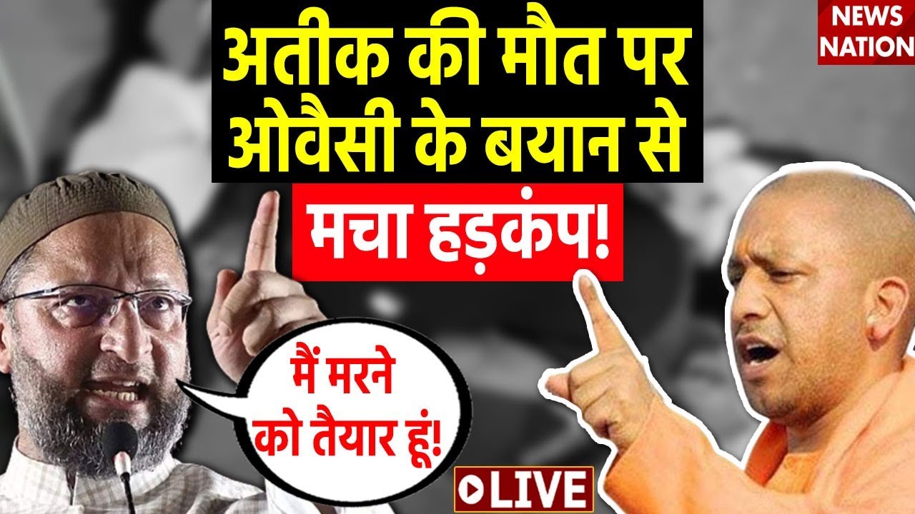 Asaduddin Owaisi PC Live on Shootout of Atique Ahmed-Ashraf: अतीक की हत्या पर भड़के ओवैसी क्या बोले?