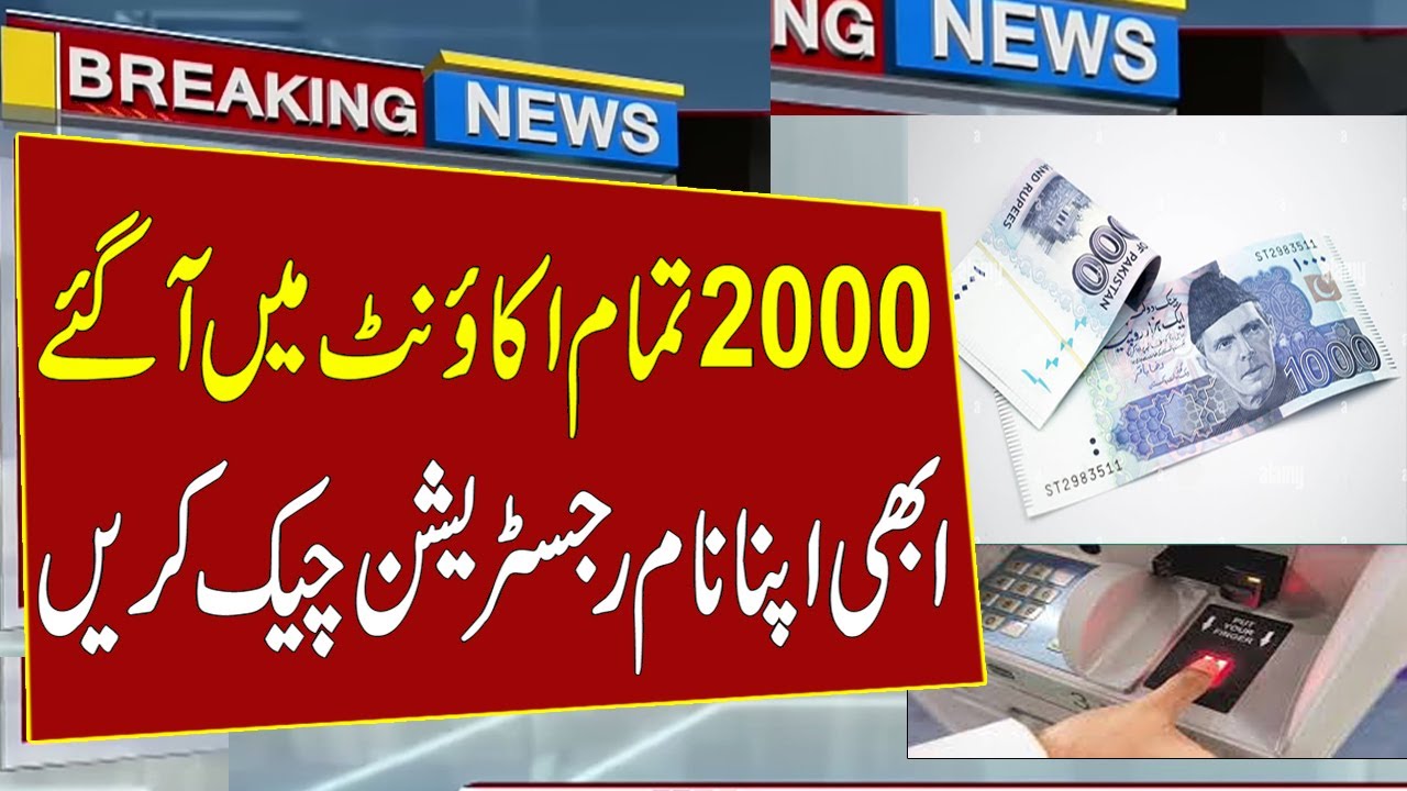 Ehsaas Program 2000 online Check Account Registration 786 | Good News 2000 Get 786 Ehsaas Program