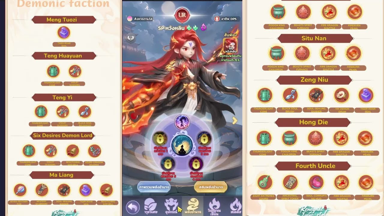 Renegade Immortal SP หวังหลิน