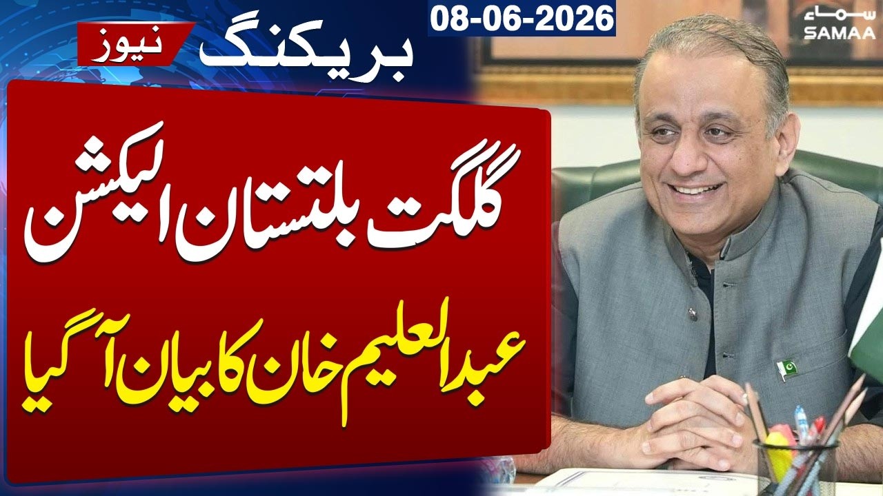 Gilgit Baltistan Elections | Abdul Aleem Khan Congratulates PPP on Win in GB Polls | Samaa TV