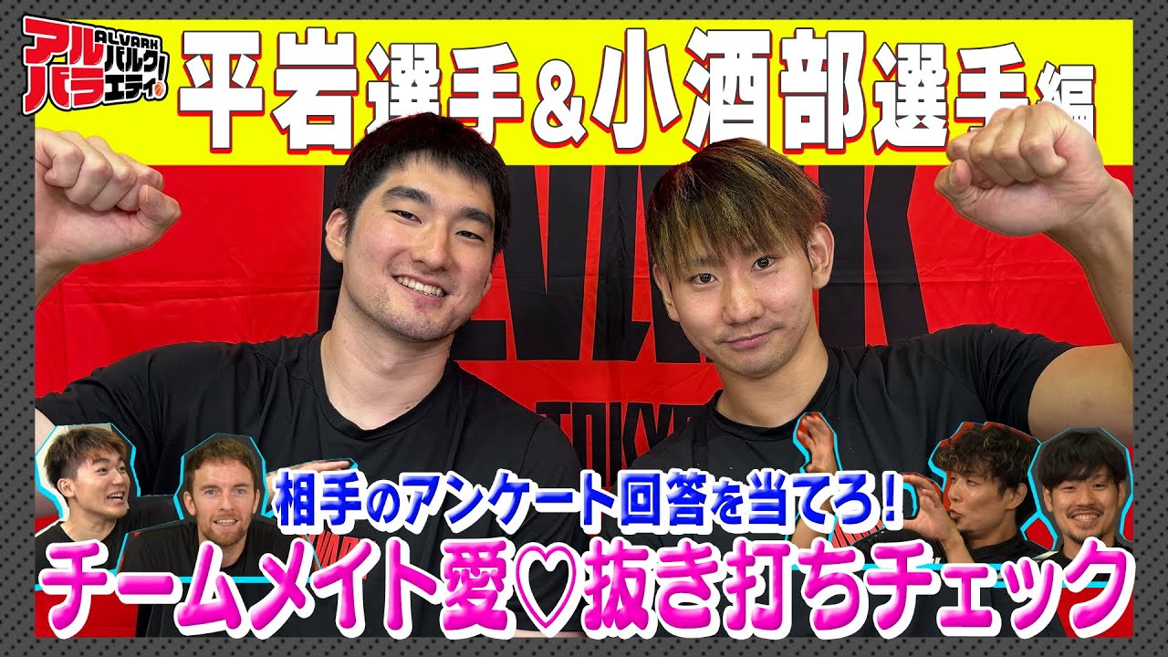 【同期入団】チームメイト愛♡抜き打ちチェック！平岩玄×小酒部泰暉が答え合わせ！カワイイと思うところは...？