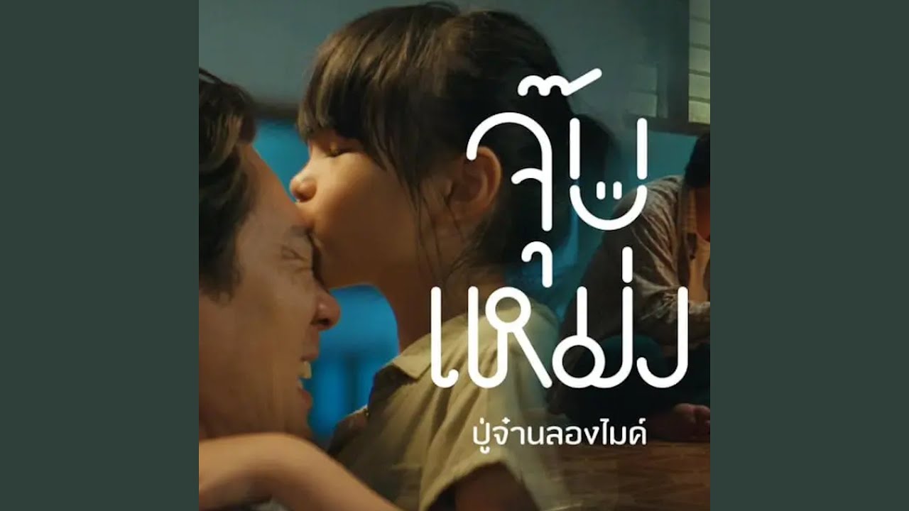จุ๊บเหม่ง
