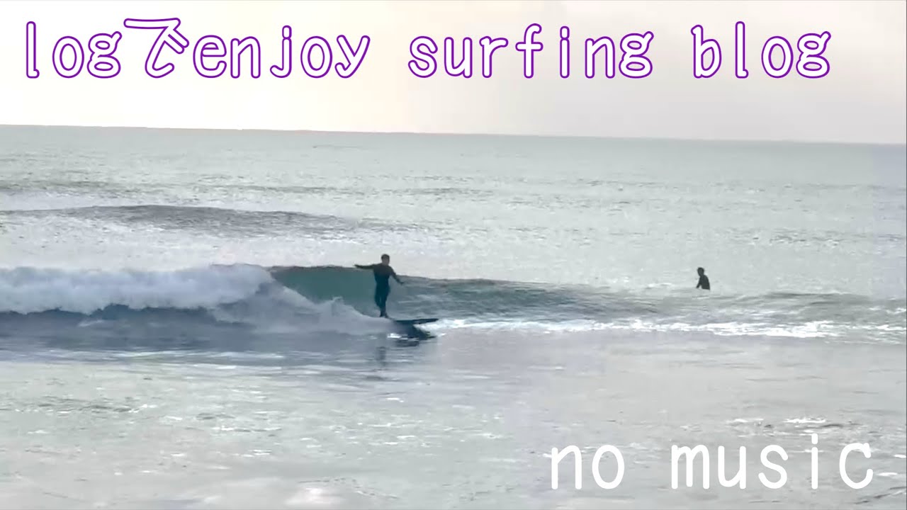 【surfing vlog】logでenjoy surfing blog Longboarding Perfection in Chiba 🇯🇵