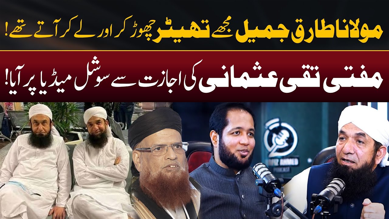 Naeem Butt Shared Beautiful Memories with Molana Tariq Jameel | Hafiz Ahmed Podcast