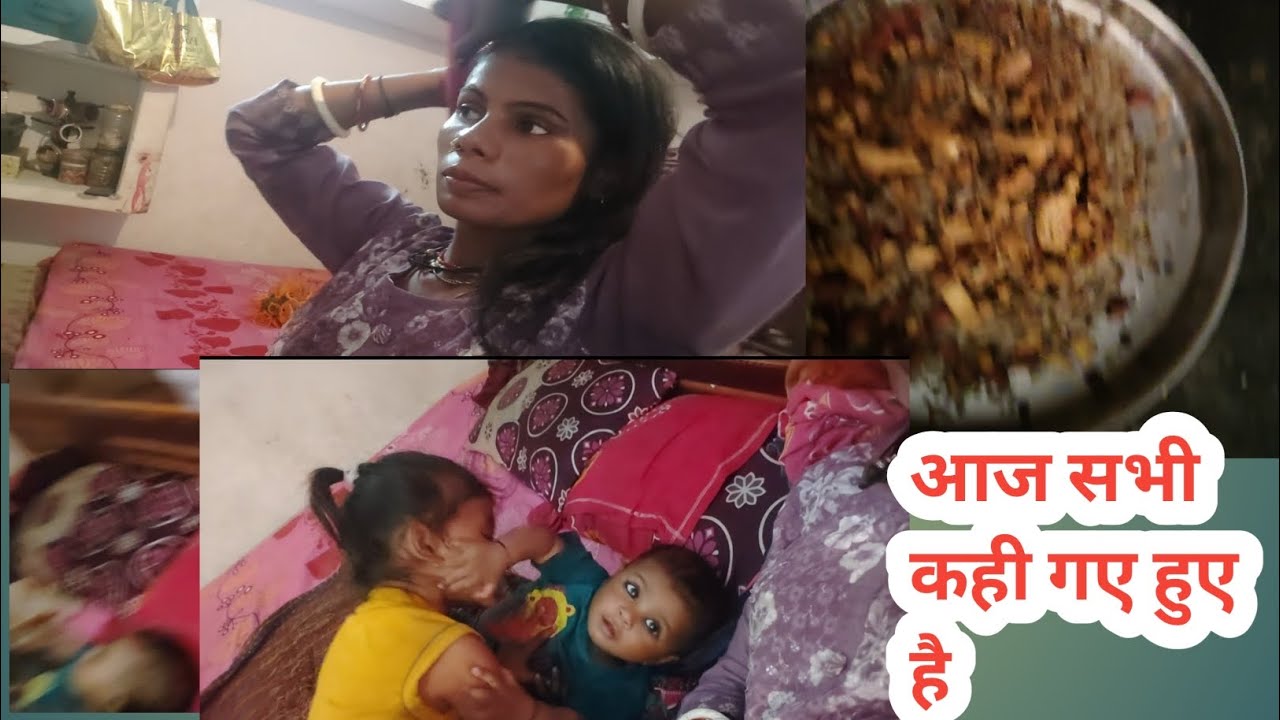 आज सभी कही गए हुए                                                  घर मे अकेले मन नहीं लग रहा है ll