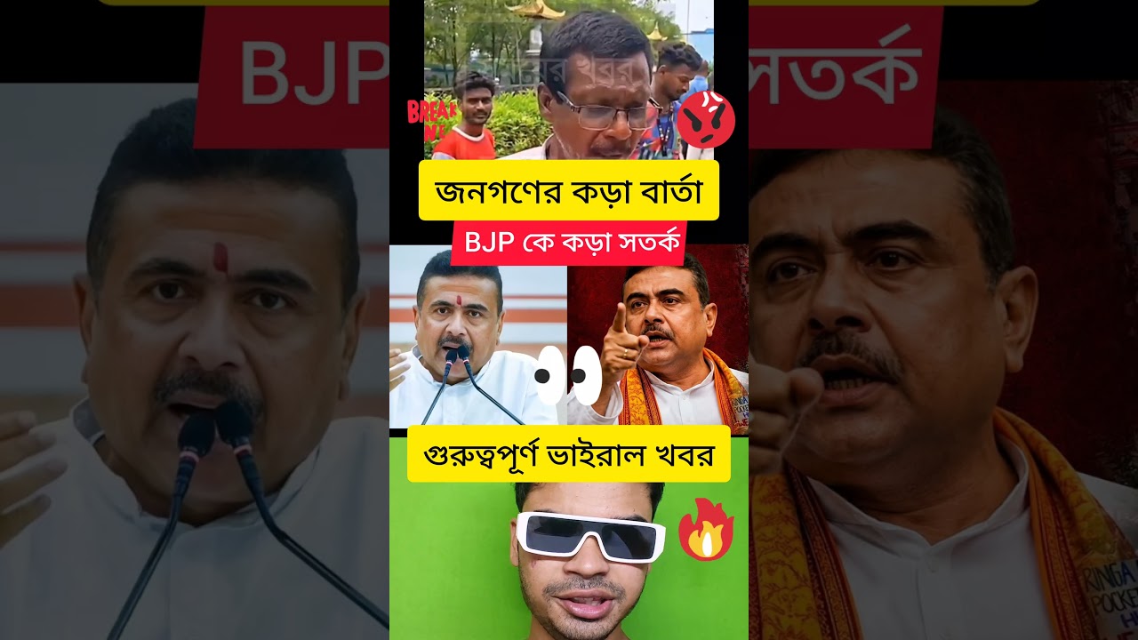 BJP সরকার কে কড়া বার্তা জনগণ 🤔😡😱😱 #viralvideo #viralvideo #viral #shortsfeed #viral