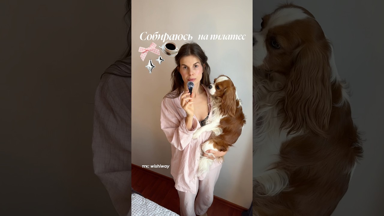 На пилатес🤎 футболка #30335715 wb леггинсы #670481464 wb свитшот #443833363 wb #grwmoutfit