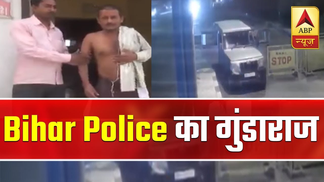 Ill Behaviour Of Bihar Police Caught On Camera | ABP News