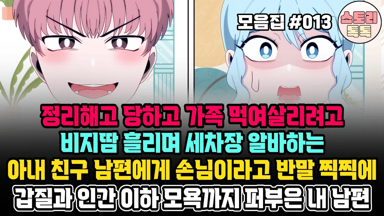 스토리톡톡 모음집 